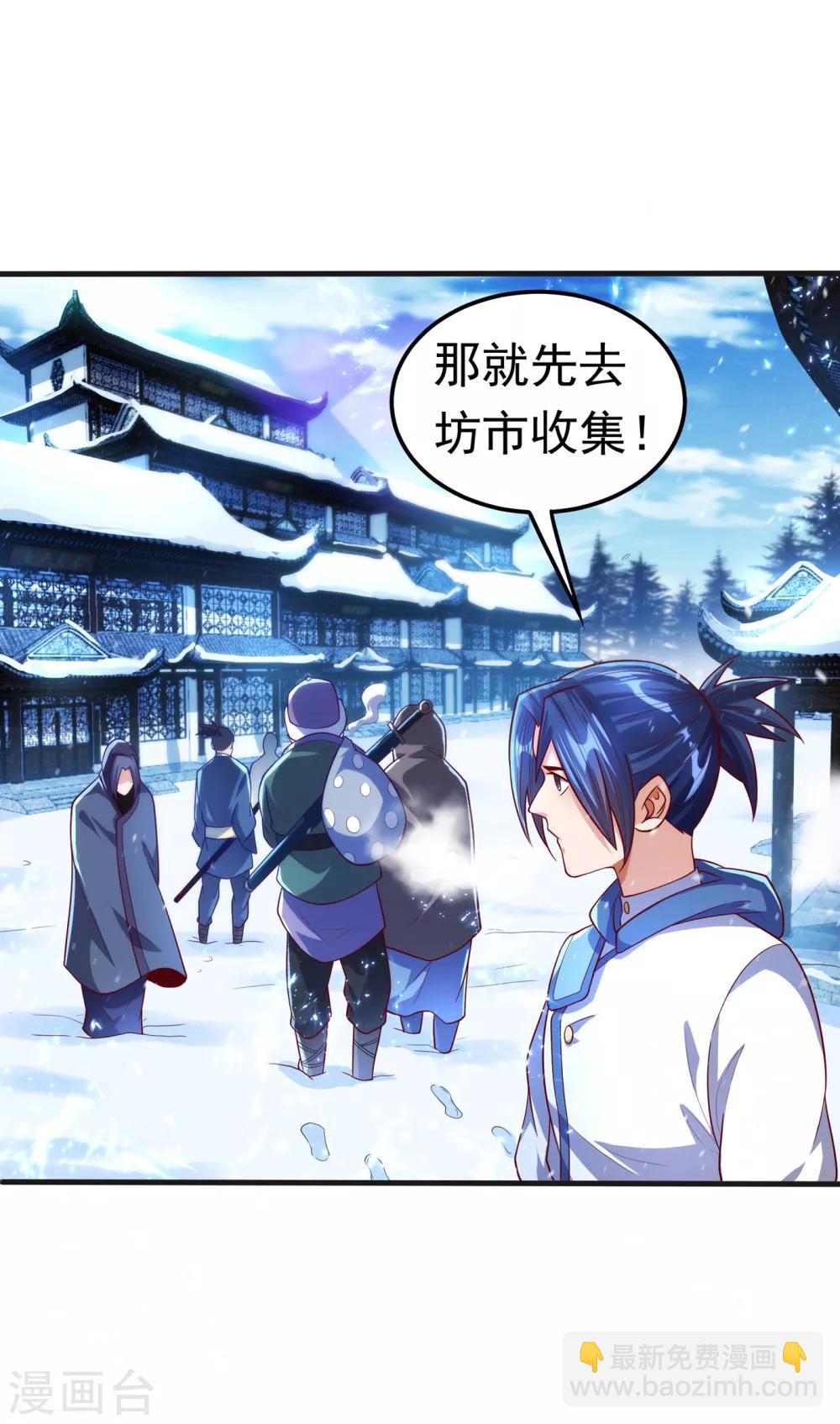 🍘武逆 第52话 收集冰系灵药 第20页