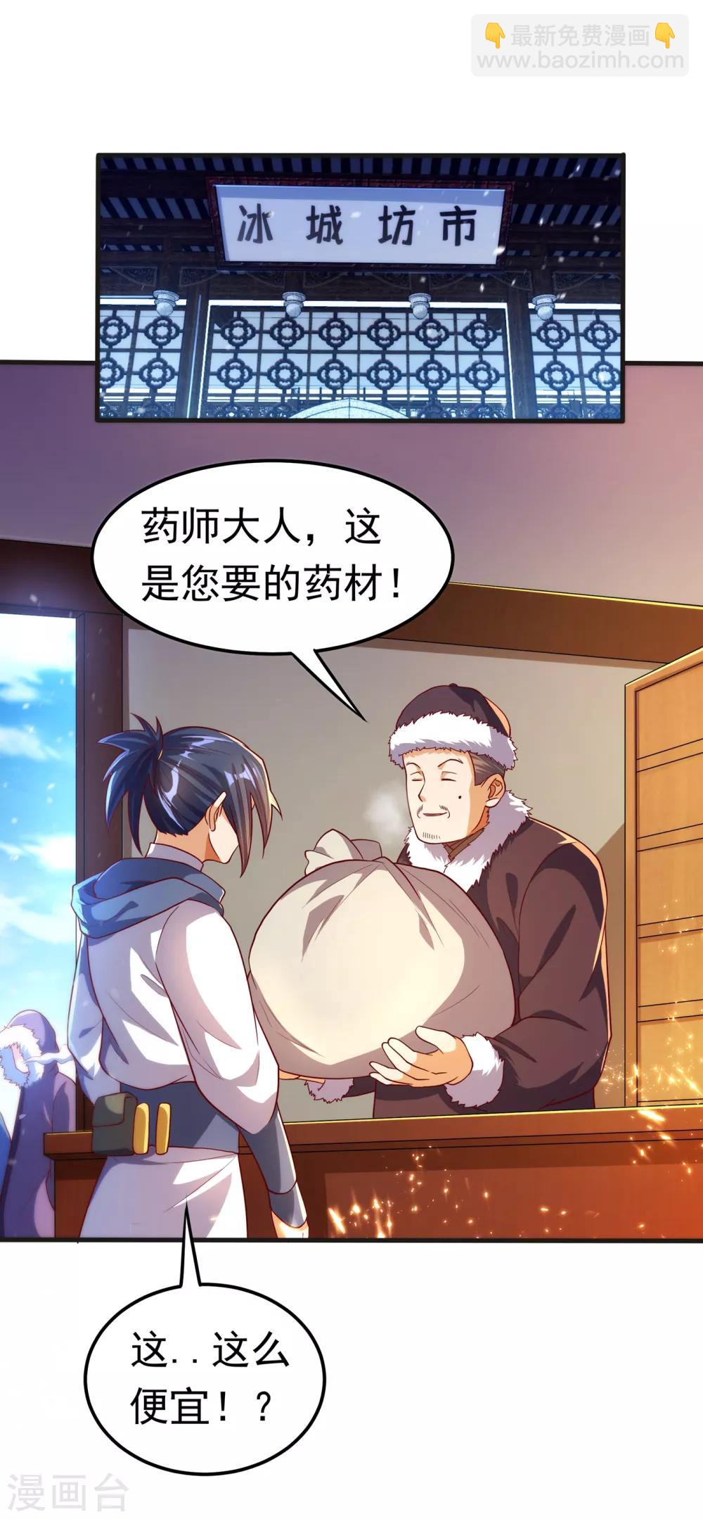 🍘武逆 第52话 收集冰系灵药 第21页