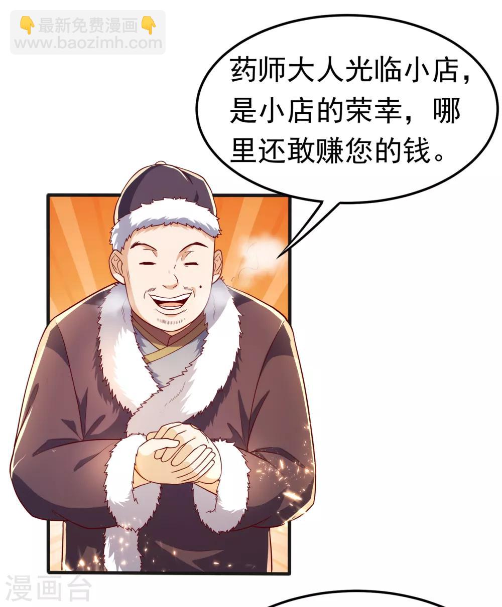🍘武逆 第52话 收集冰系灵药 第22页