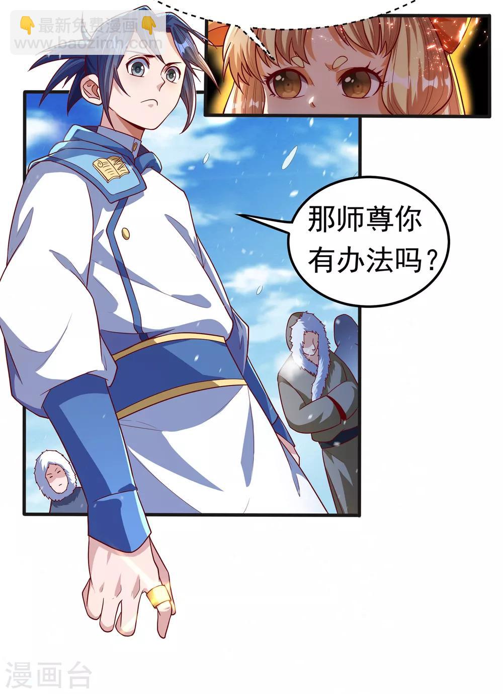 🍘武逆 第52话 收集冰系灵药 第24页