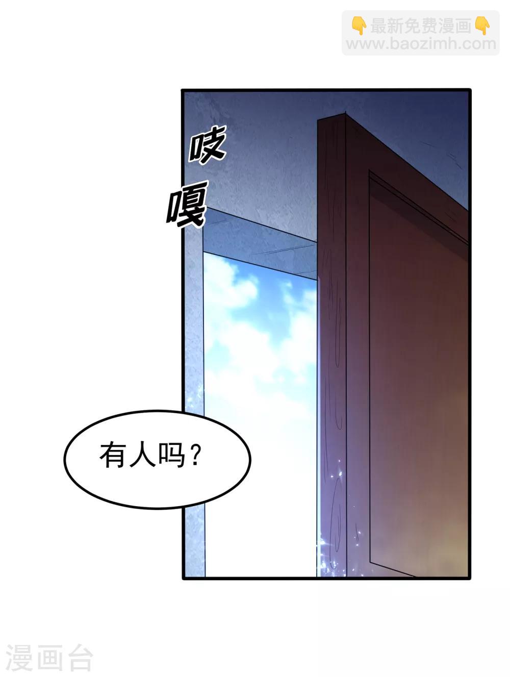 🍘武逆 第52话 收集冰系灵药 第26页