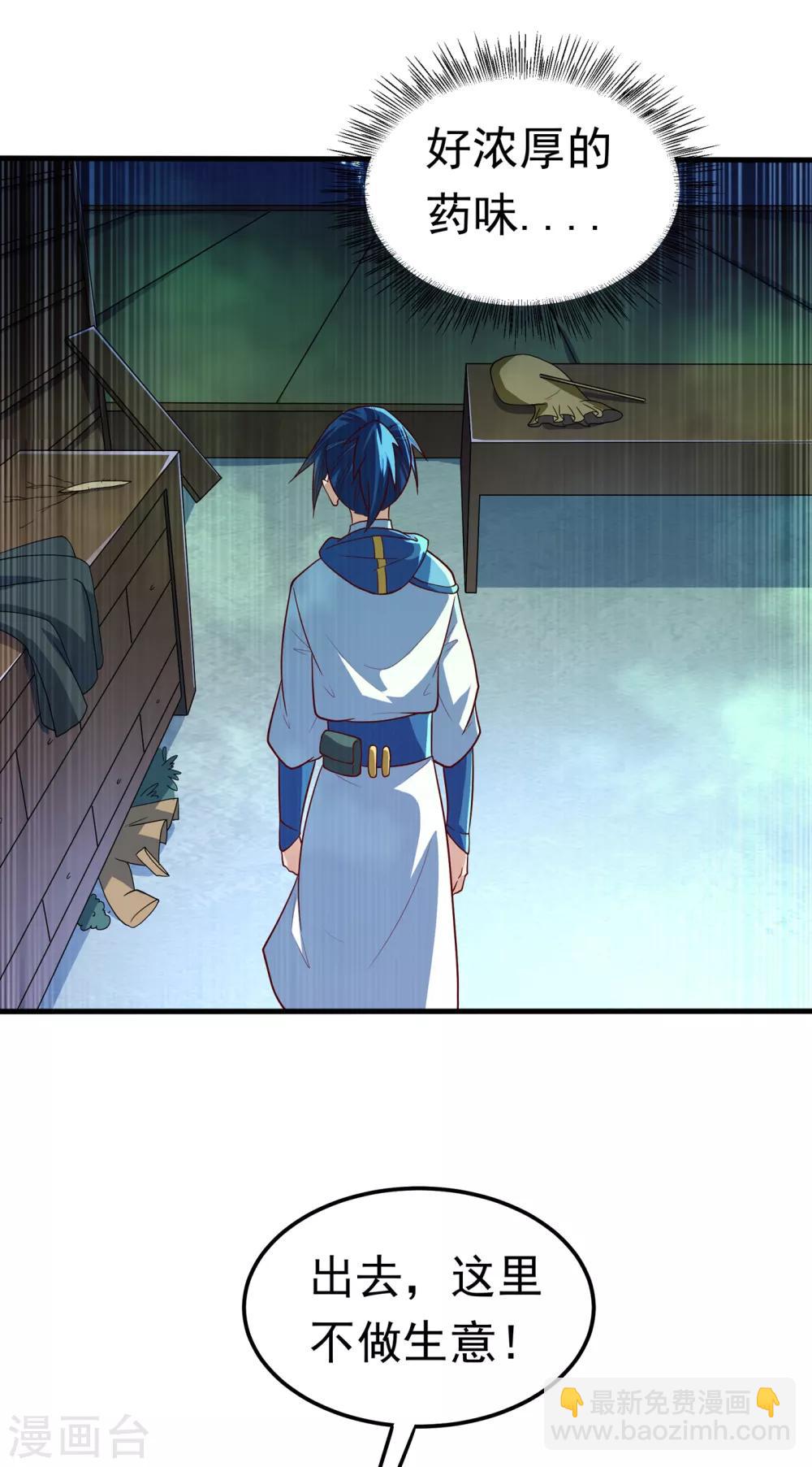 🍘武逆 第52话 收集冰系灵药 第27页