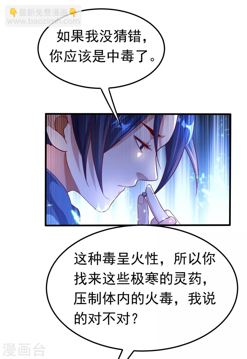 🍘武逆 第52话 收集冰系灵药 第31页