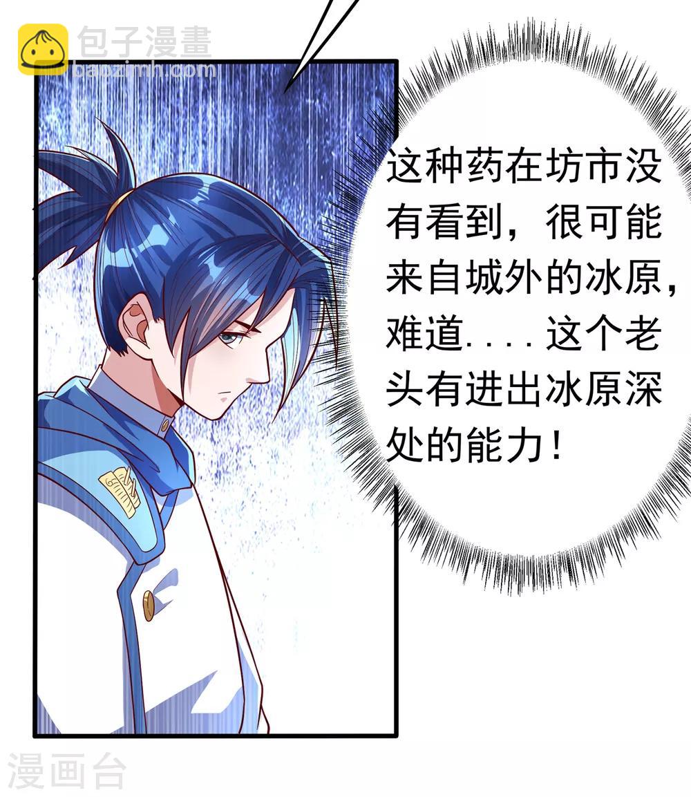 🍘武逆 第52话 收集冰系灵药 第32页