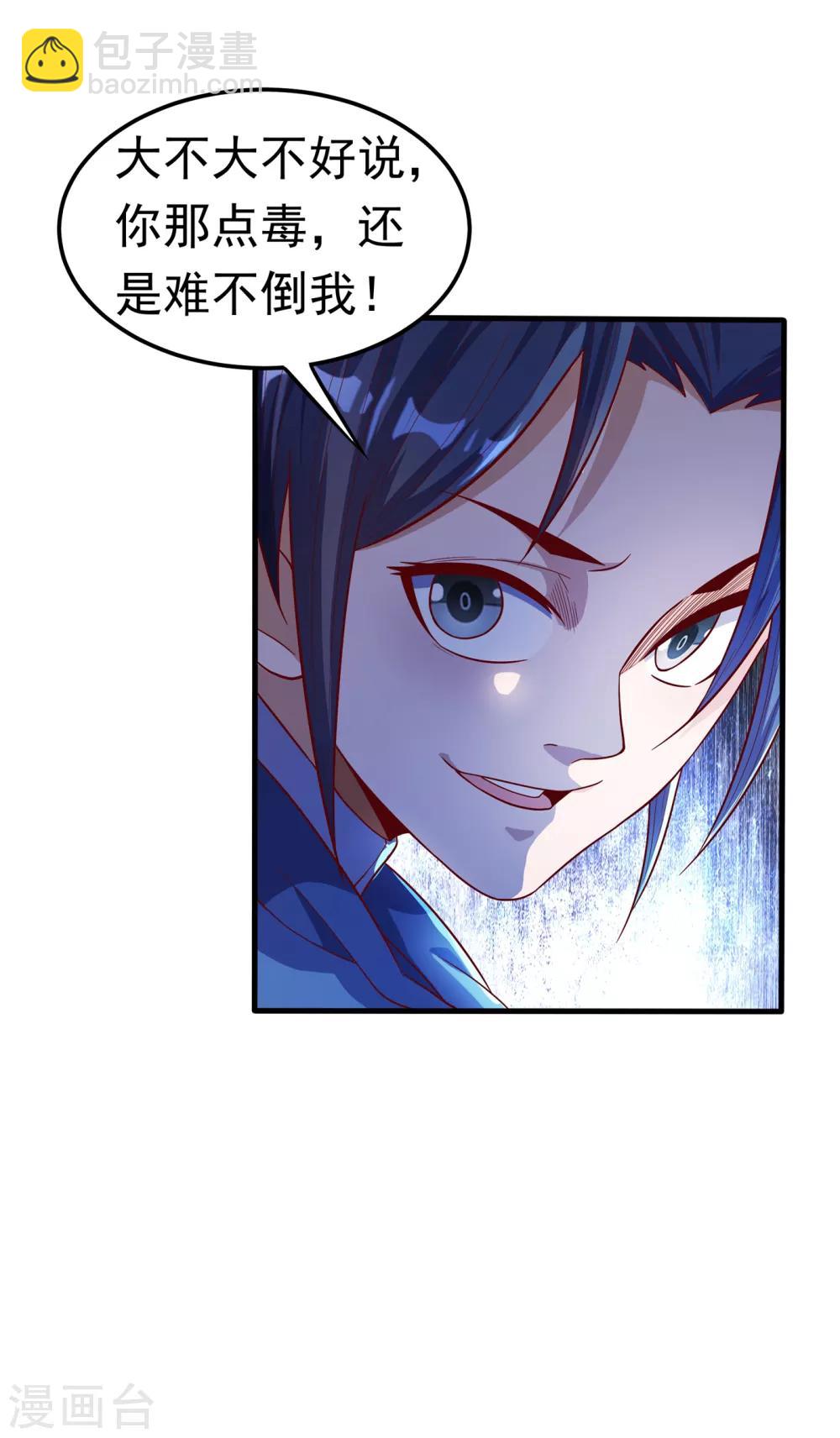 🍘武逆 第52话 收集冰系灵药 第34页