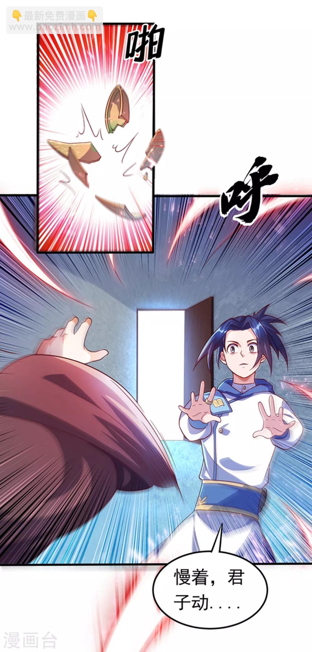 🍘武逆 第52话 收集冰系灵药 第35页