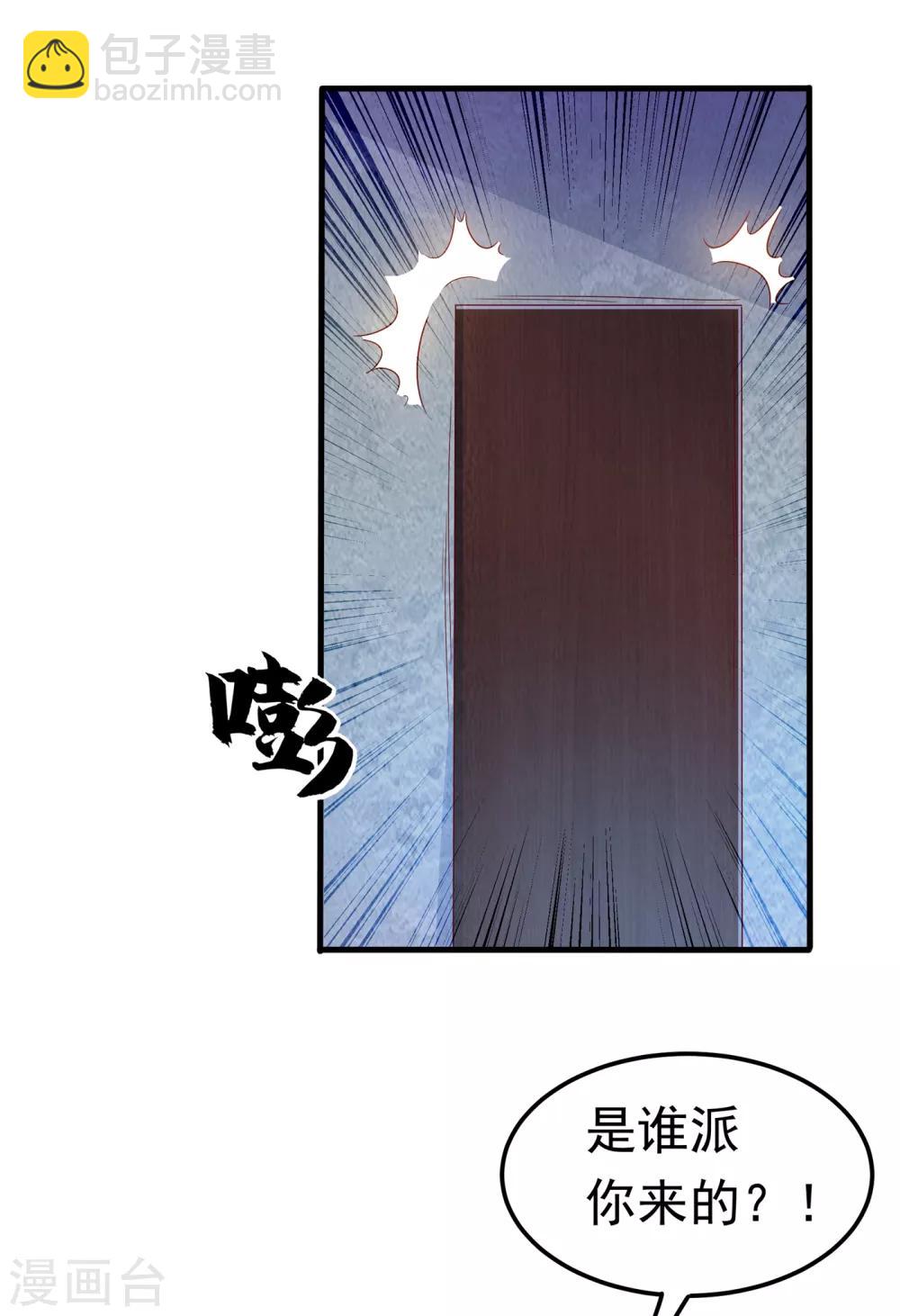 🍘武逆 第52话 收集冰系灵药 第37页