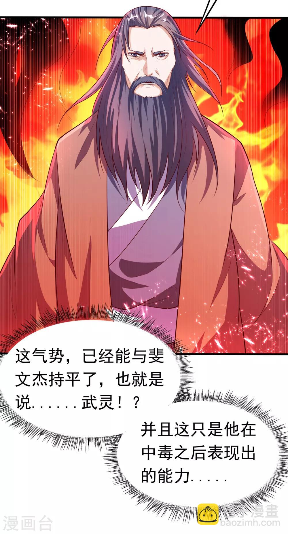 🍘武逆 第52话 收集冰系灵药 第38页