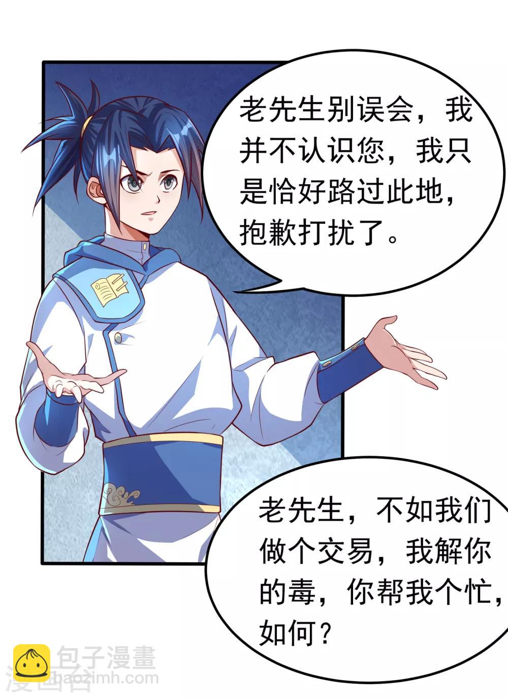 🍘武逆 第52话 收集冰系灵药 第39页