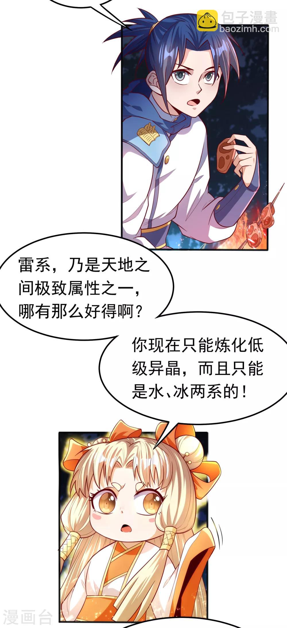 🍘武逆 第52话 收集冰系灵药 第4页