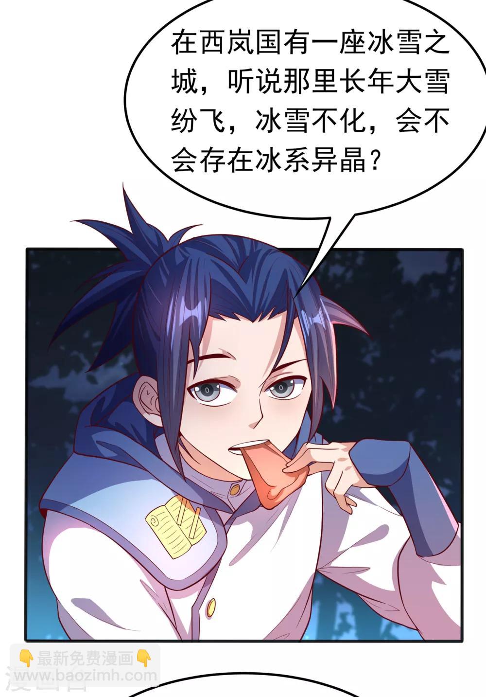 🍘武逆 第52话 收集冰系灵药 第5页