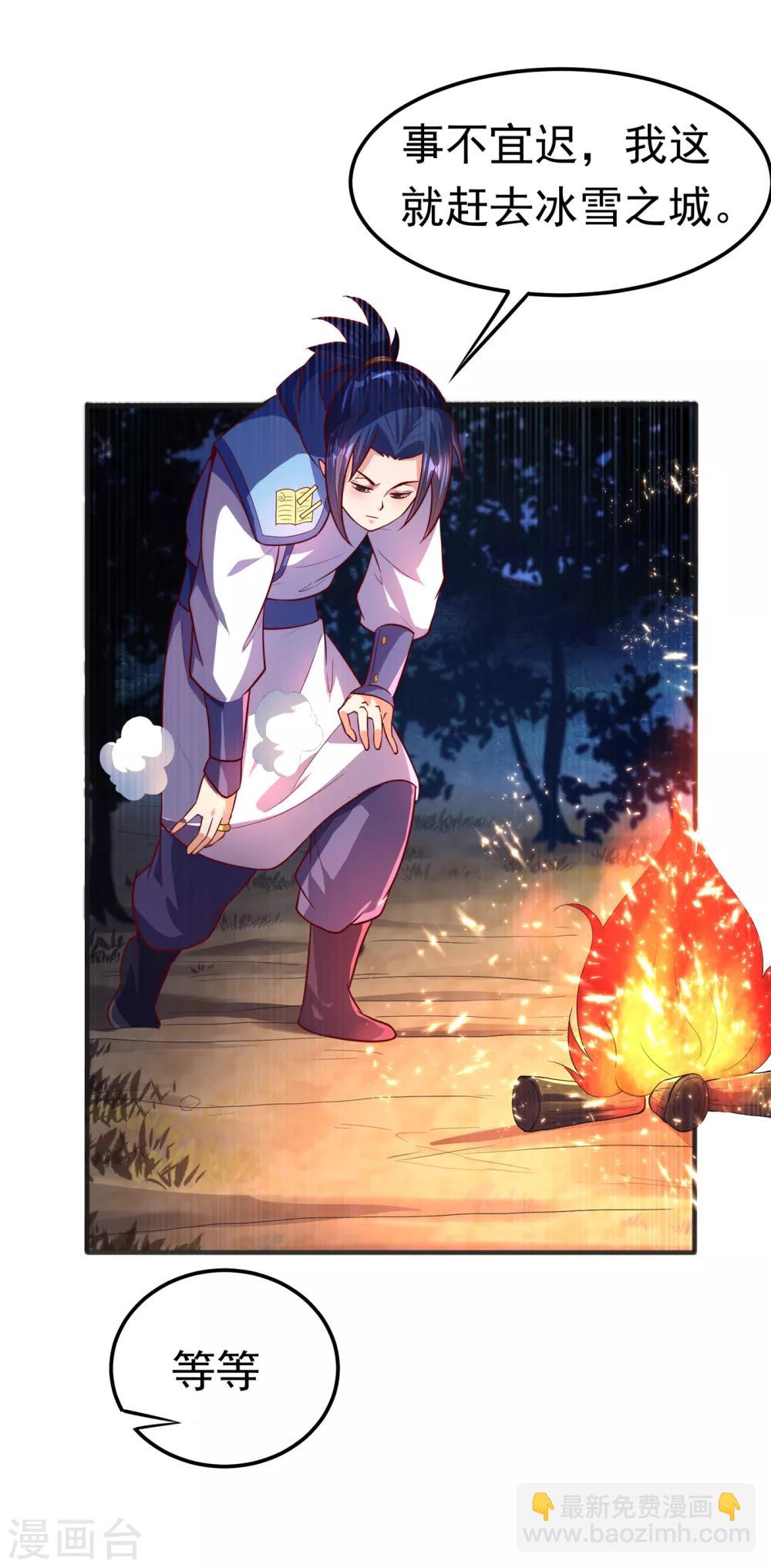 🍘武逆 第52话 收集冰系灵药 第7页