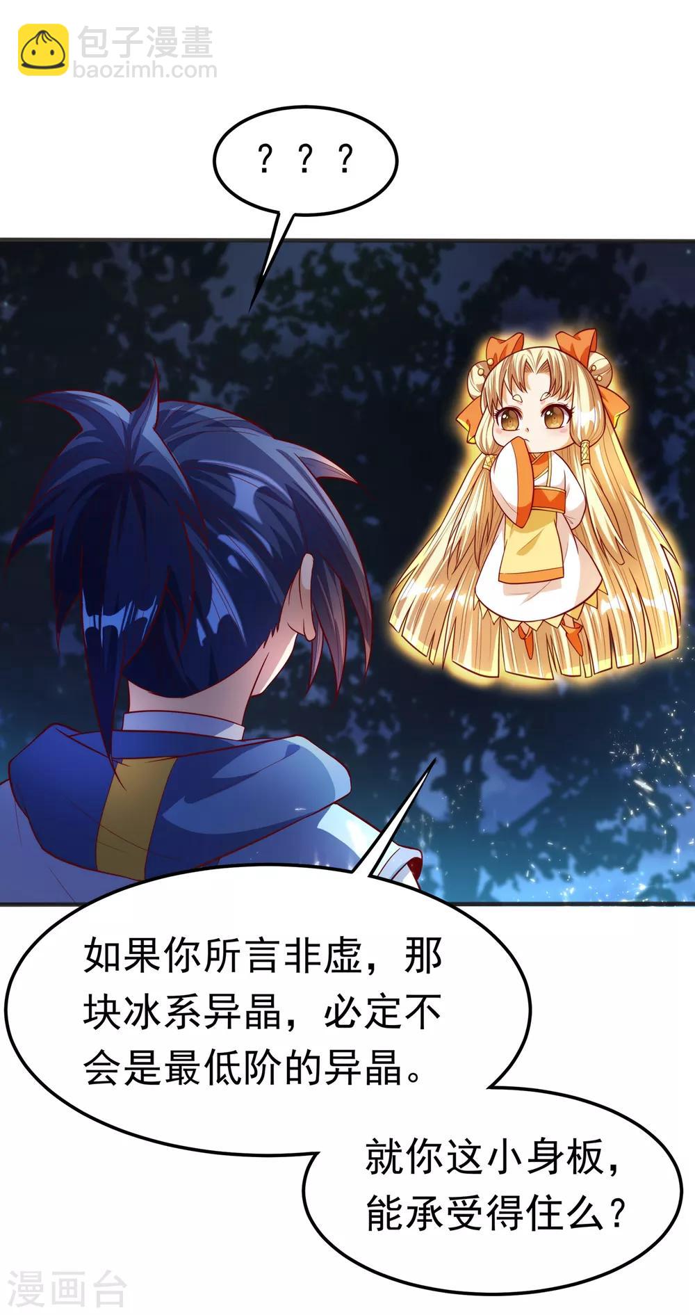 🍘武逆 第52话 收集冰系灵药 第8页