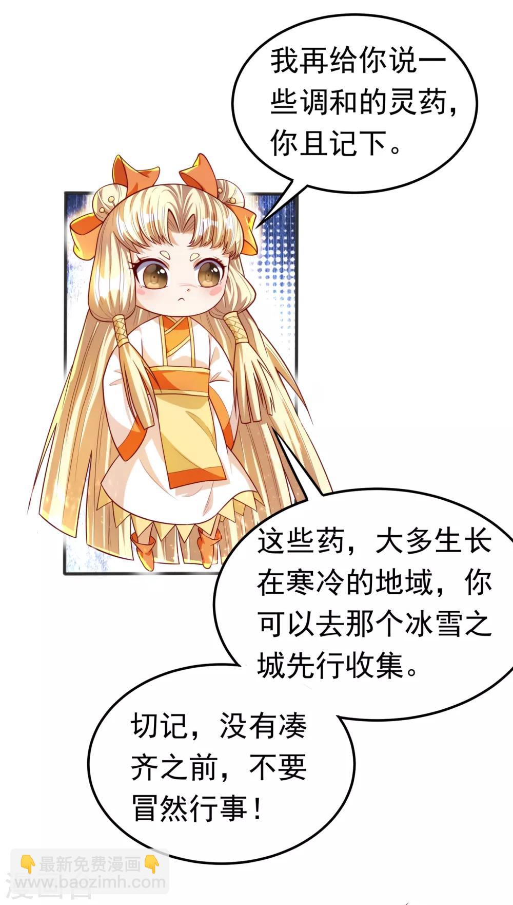 🍘武逆 第52话 收集冰系灵药 第9页