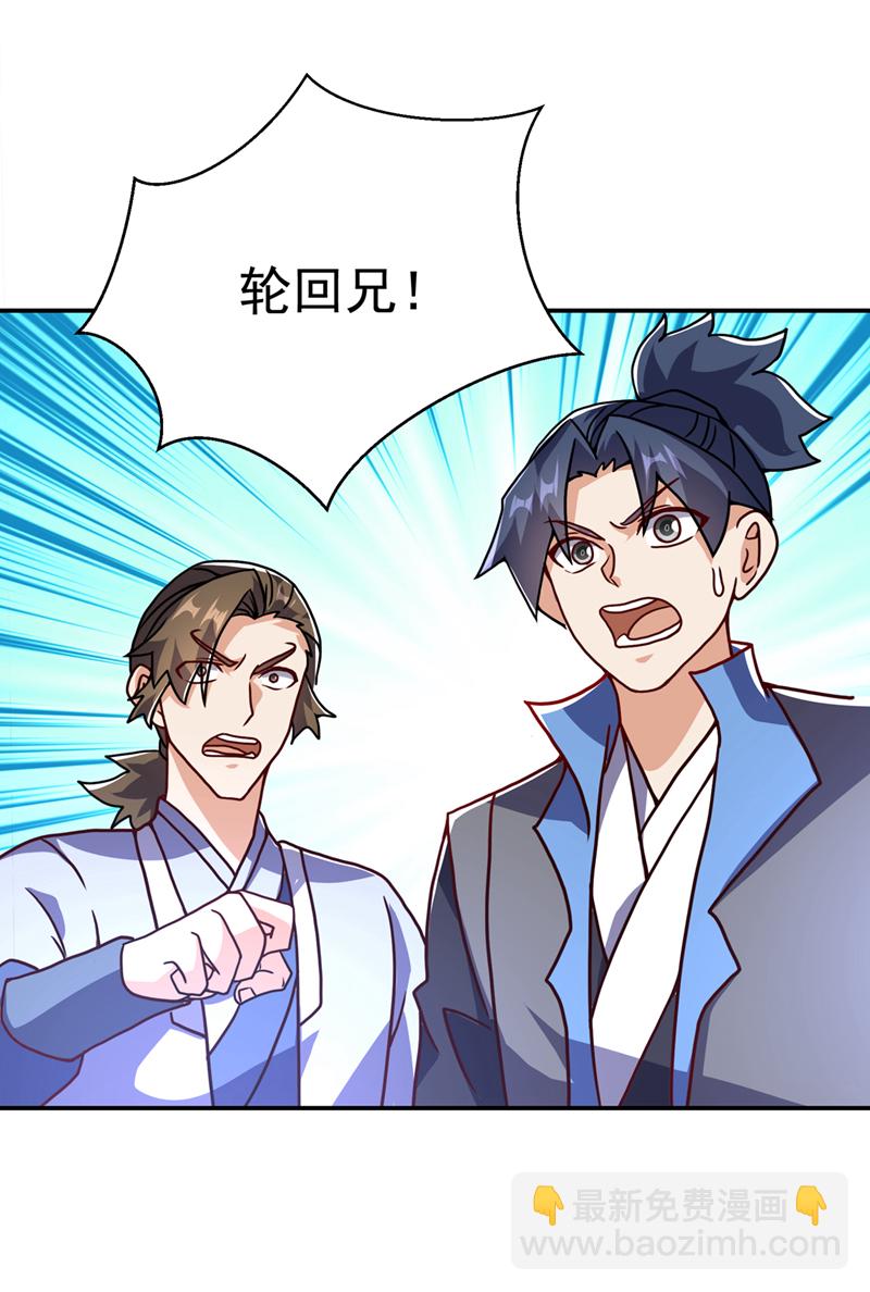 🍘武逆 第522话 你终于肯露脸了 第24页