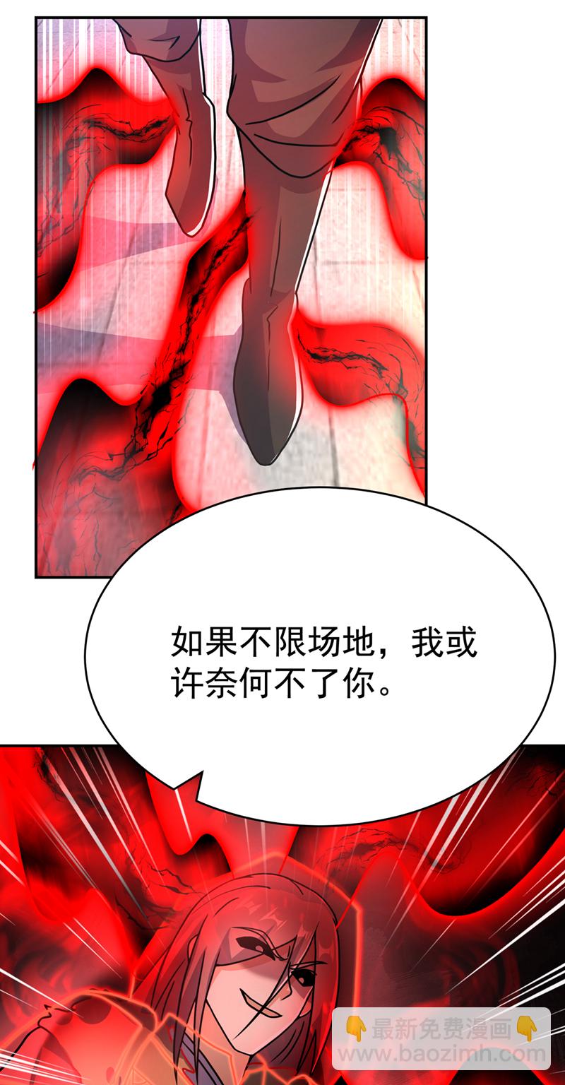 🍘武逆 第522话 你终于肯露脸了 第25页