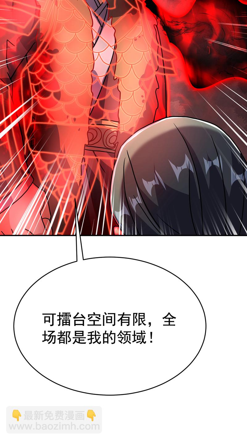 🍘武逆 第522话 你终于肯露脸了 第26页