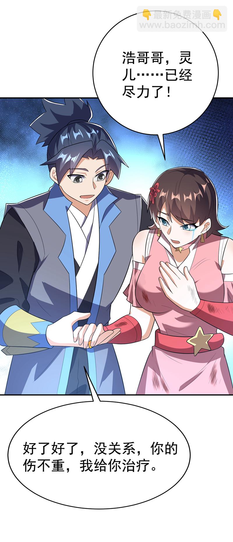 🍘武逆 第522话 你终于肯露脸了 第9页