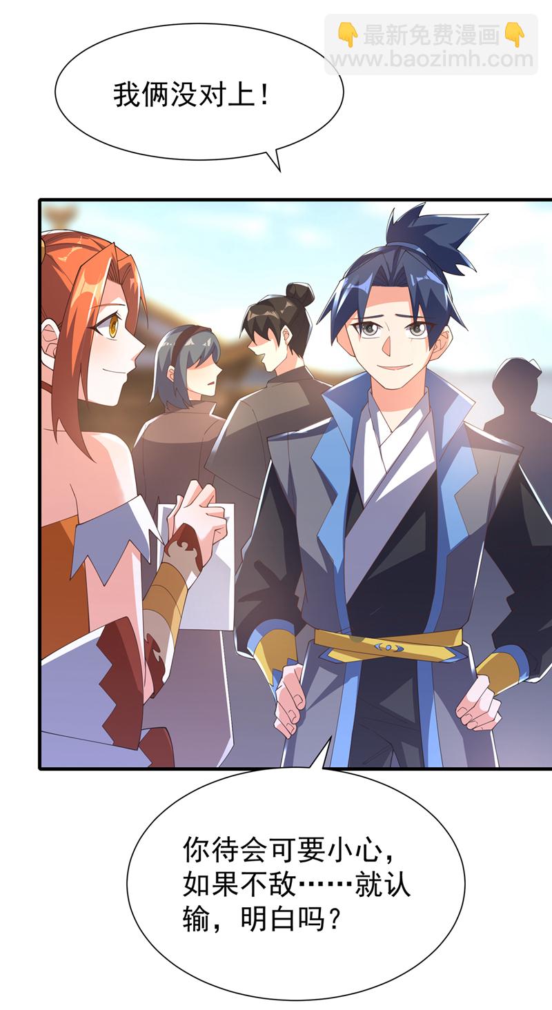 🍘武逆 第524话 最后一名晋级者！ 第16页