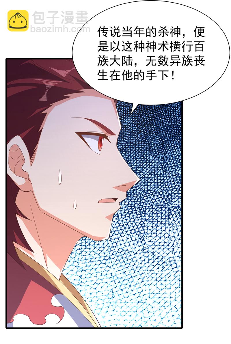 🍘武逆 第524话 最后一名晋级者！ 第26页