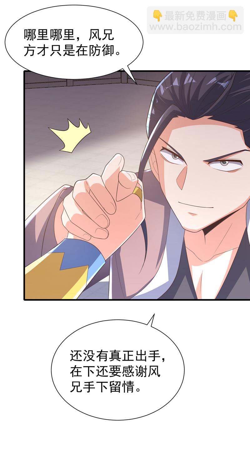 🍘武逆 第524话 最后一名晋级者！ 第3页