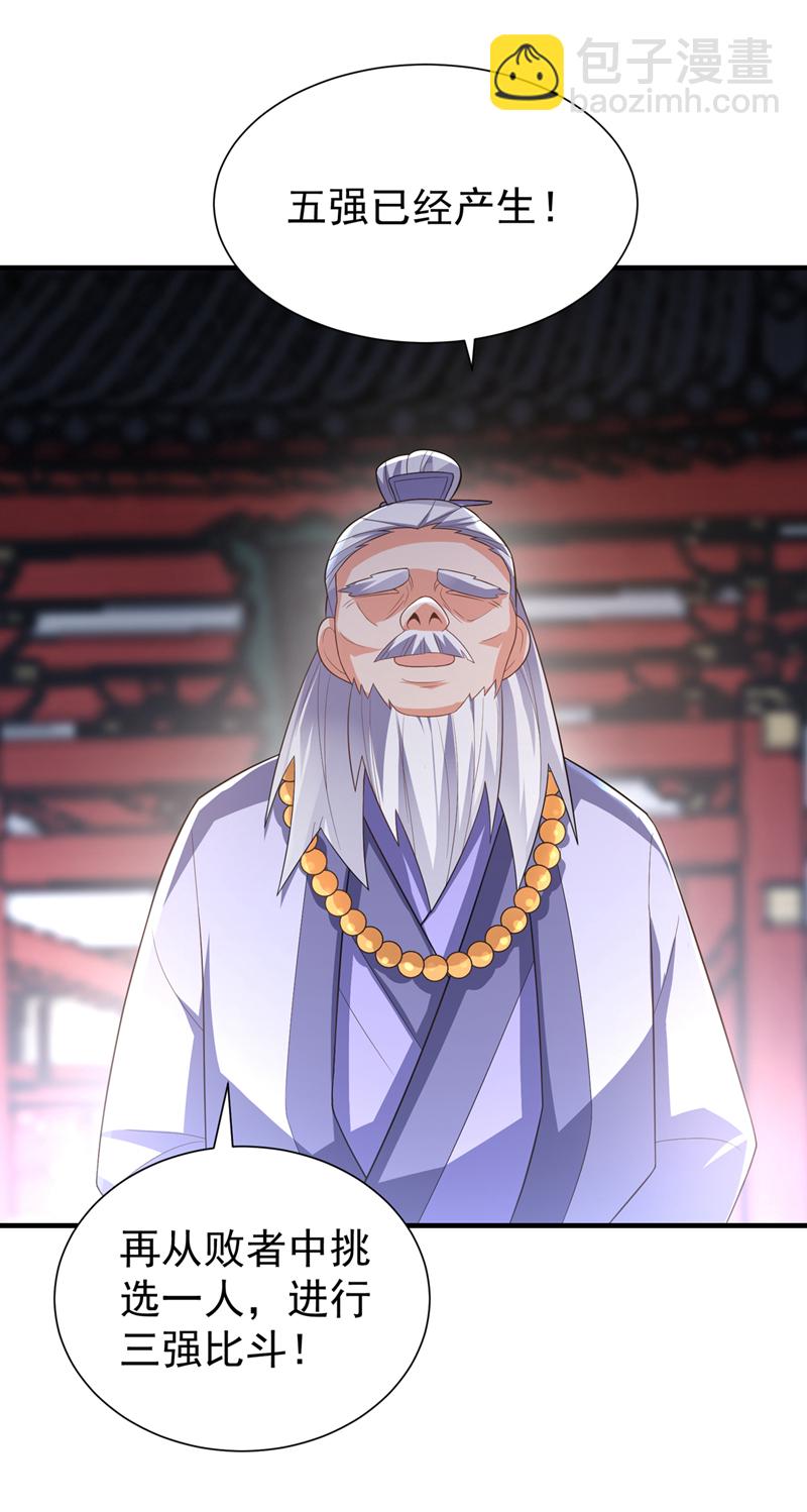 🍘武逆 第524话 最后一名晋级者！ 第4页