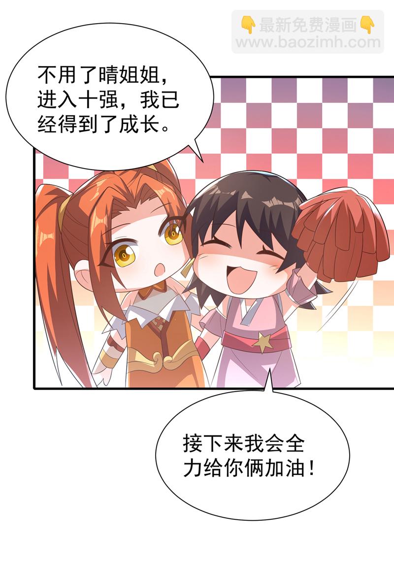 🍘武逆 第524话 最后一名晋级者！ 第6页