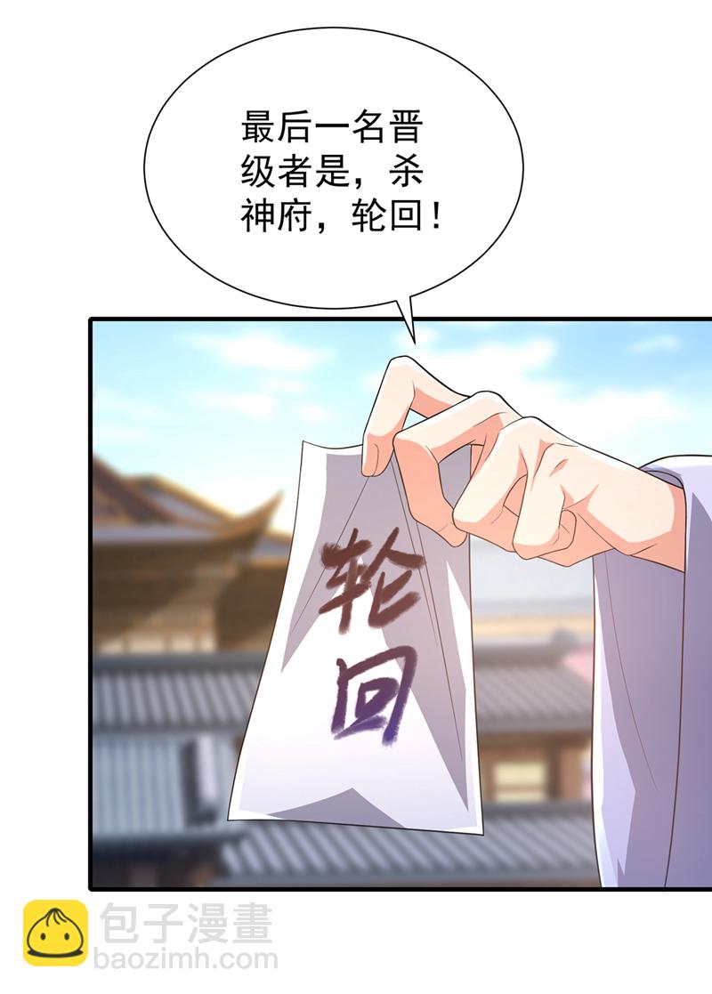 🍘武逆 第524话 最后一名晋级者！ 第8页