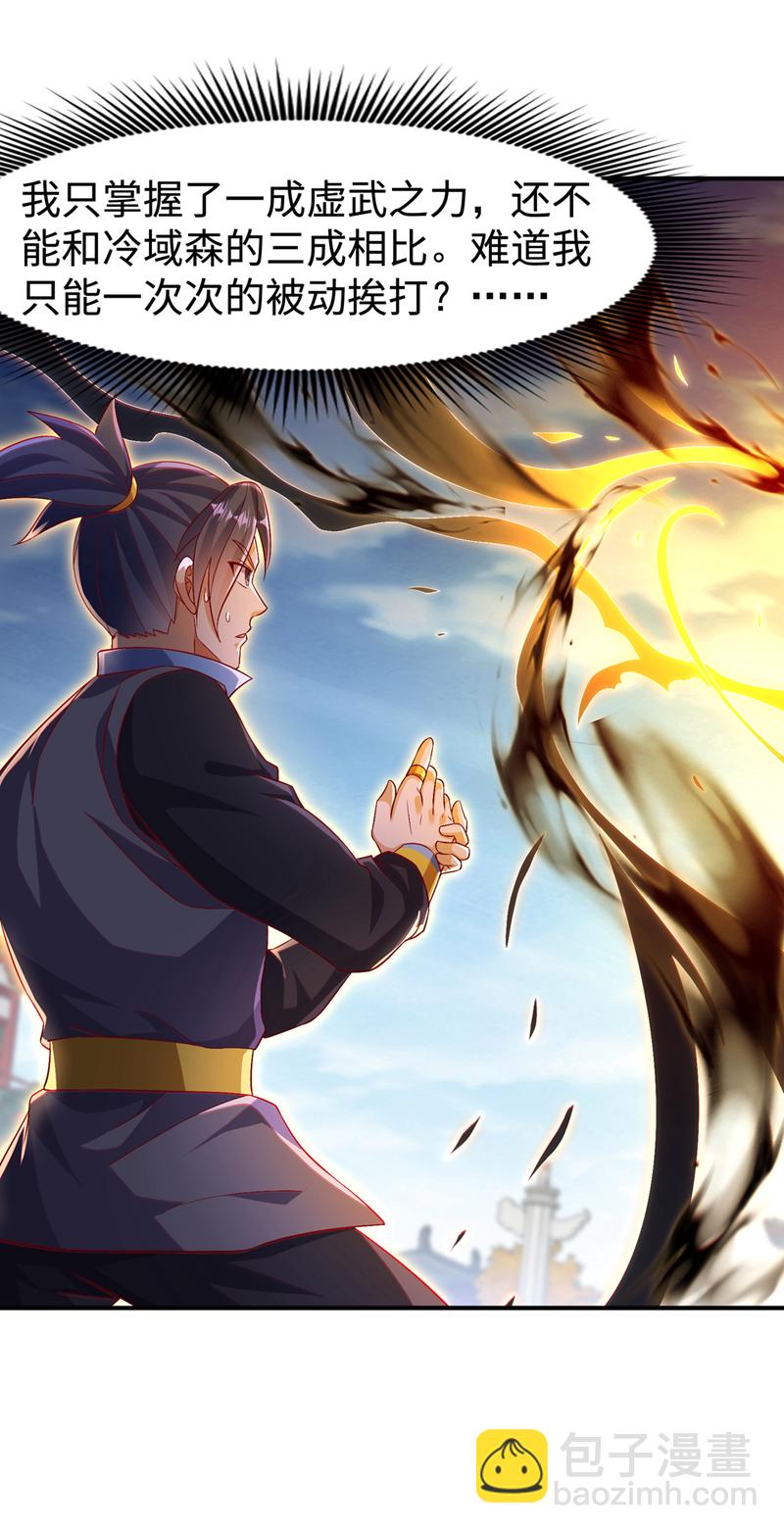 🍘武逆 第526话 我的杀招哪只一种 第11页