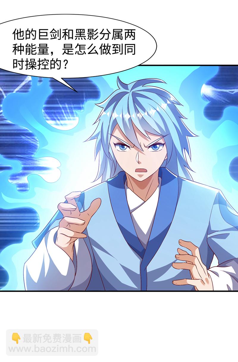 🍘武逆 第526话 我的杀招哪只一种 第25页