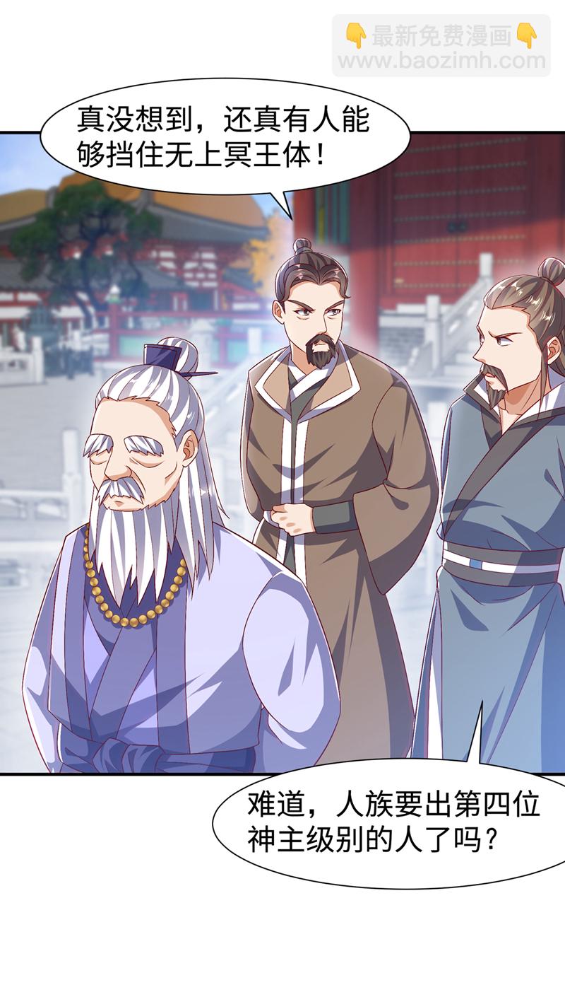 🍘武逆 第526话 我的杀招哪只一种 第3页