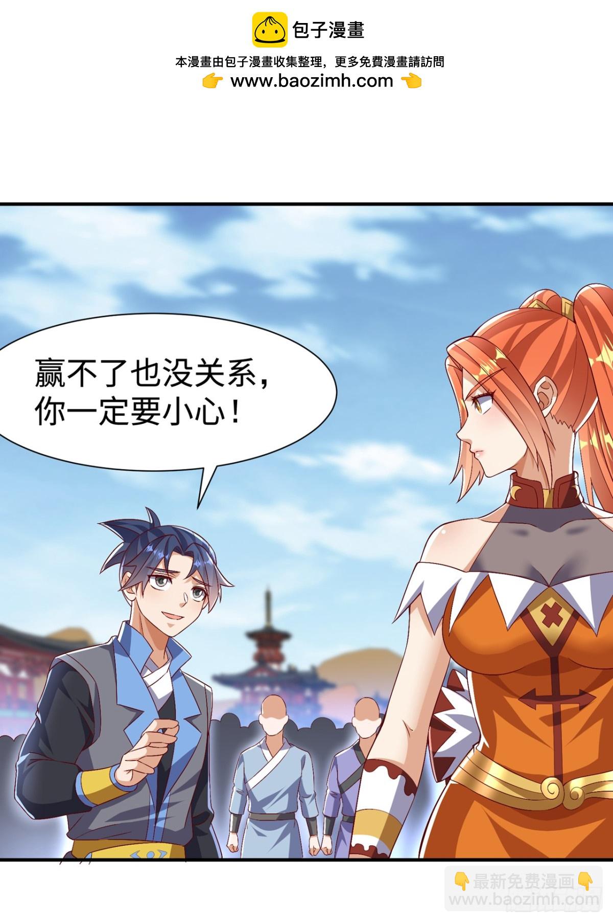 🍘武逆 第528话 她到底想干吗？ 第2页