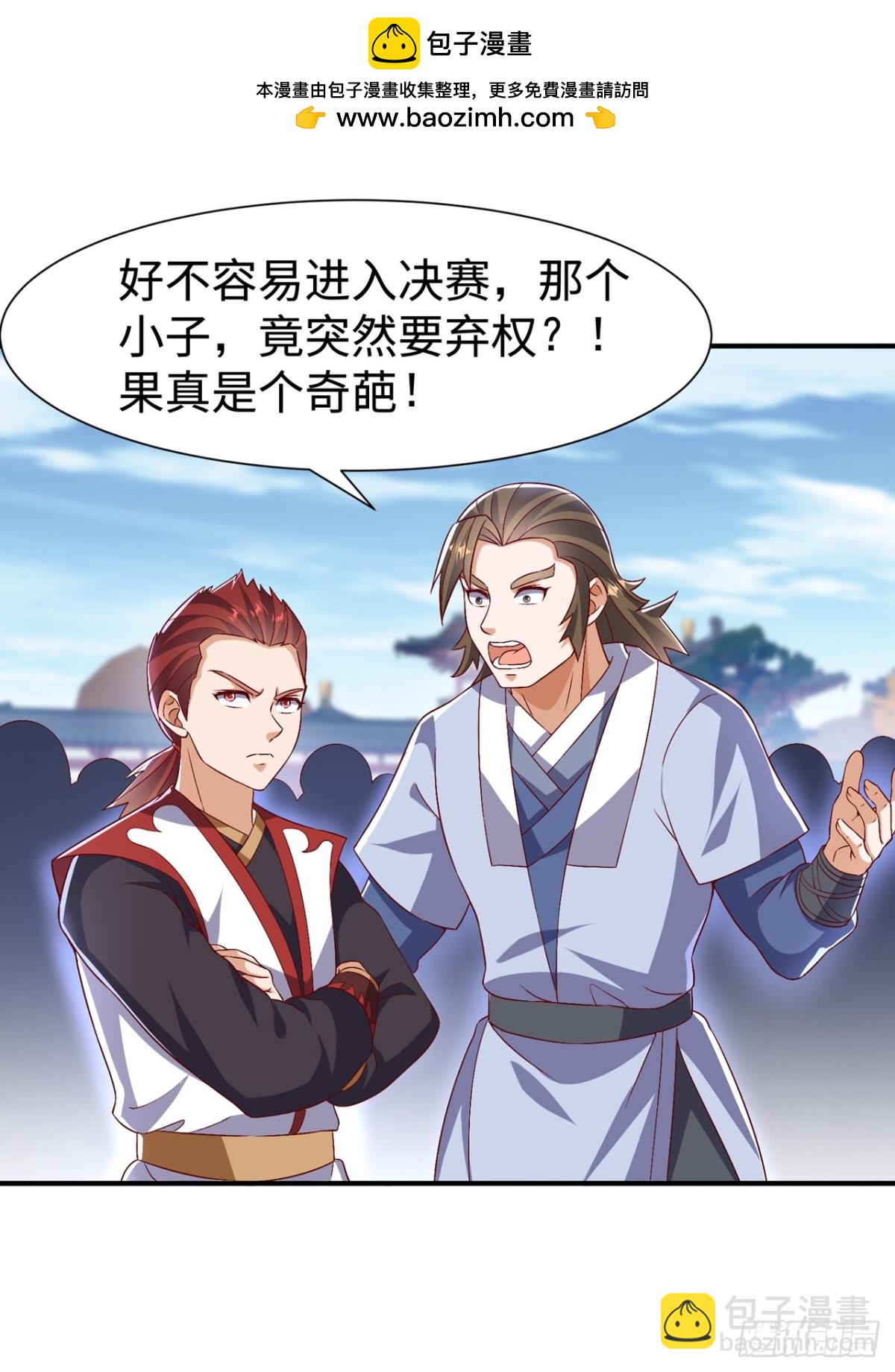 🍘武逆 第528话 她到底想干吗？ 第30页