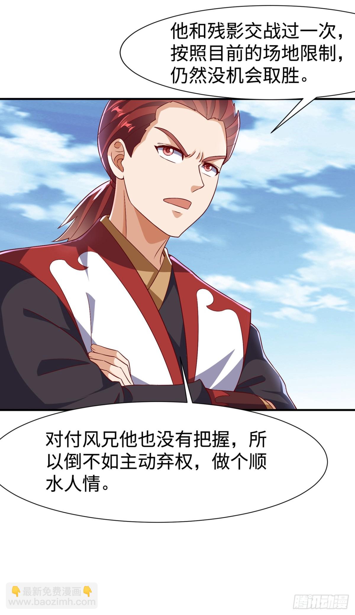 🍘武逆 第528话 她到底想干吗？ 第31页