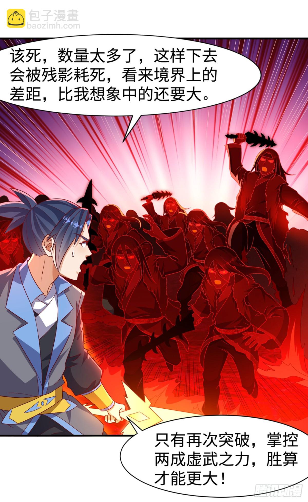 🍘武逆 第530话 你就只会这些？ 第16页