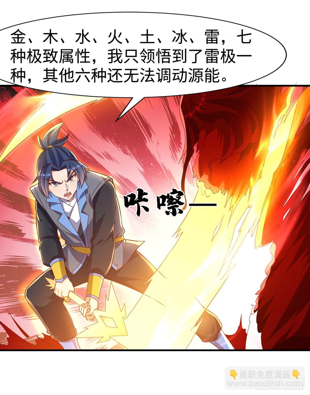 🍘武逆 第530话 你就只会这些？ 第17页