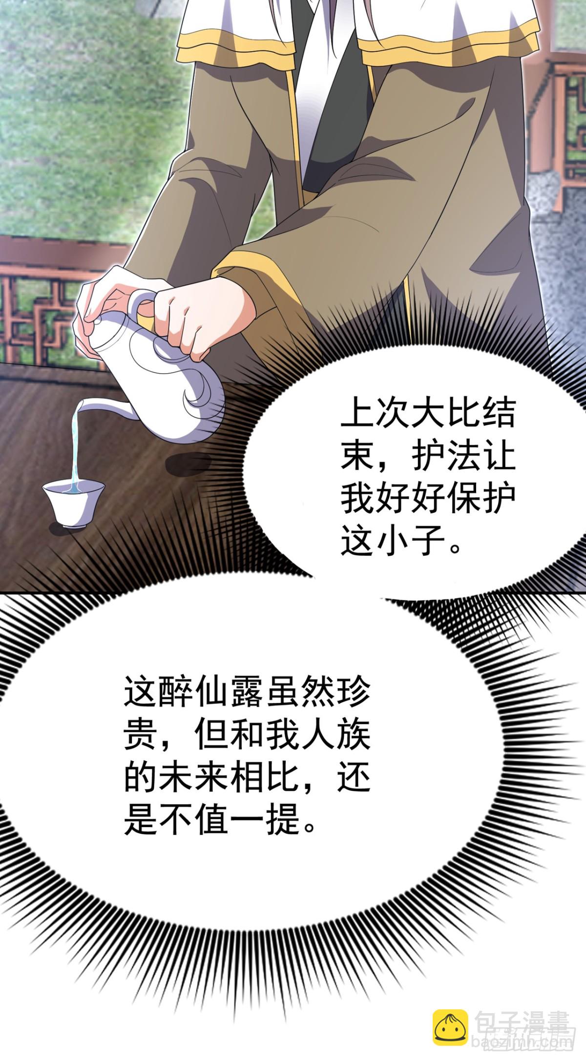 🍘武逆 第534话 你知道神农仙草？ 第10页