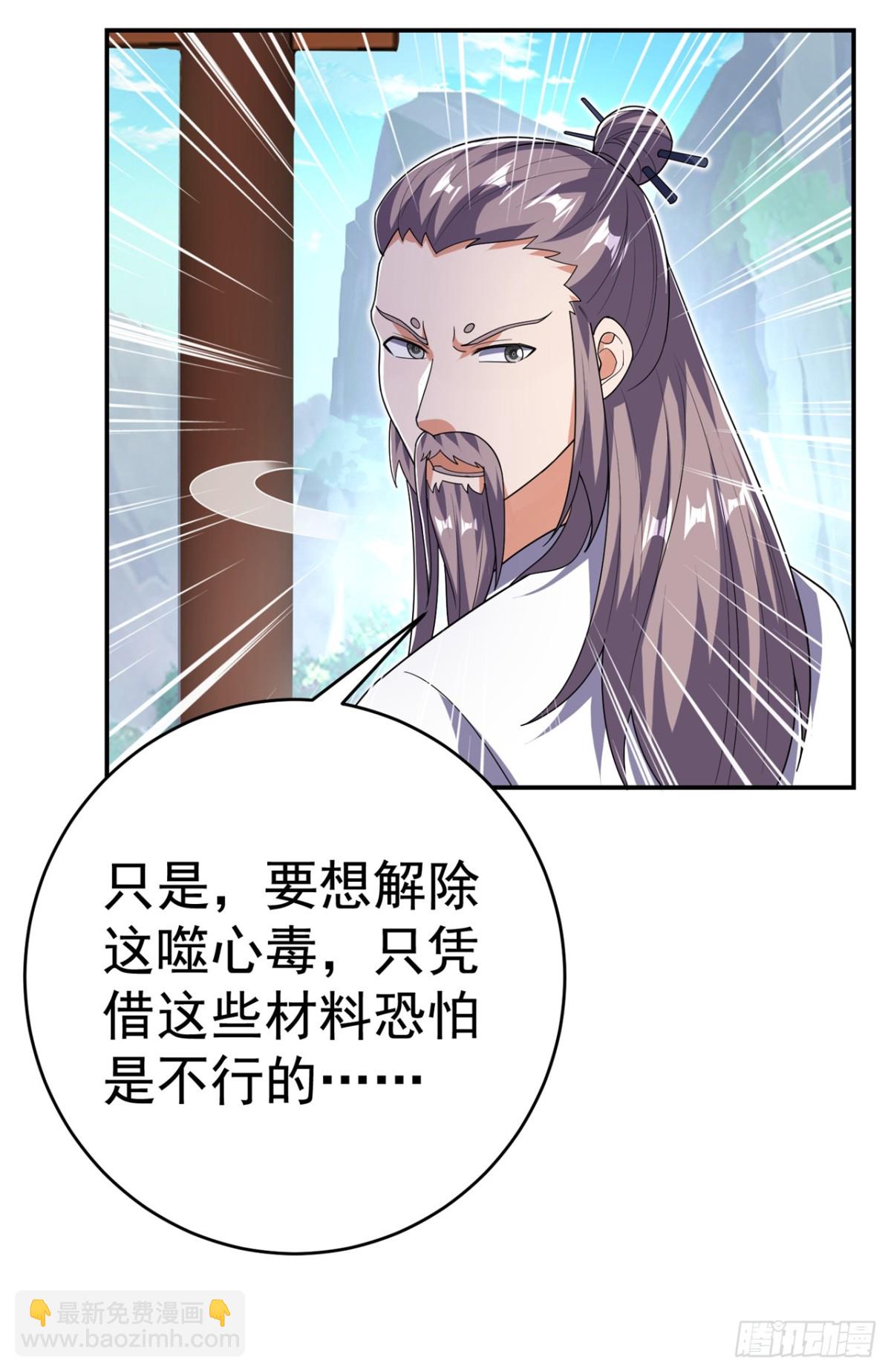 🍘武逆 第534话 你知道神农仙草？ 第15页
