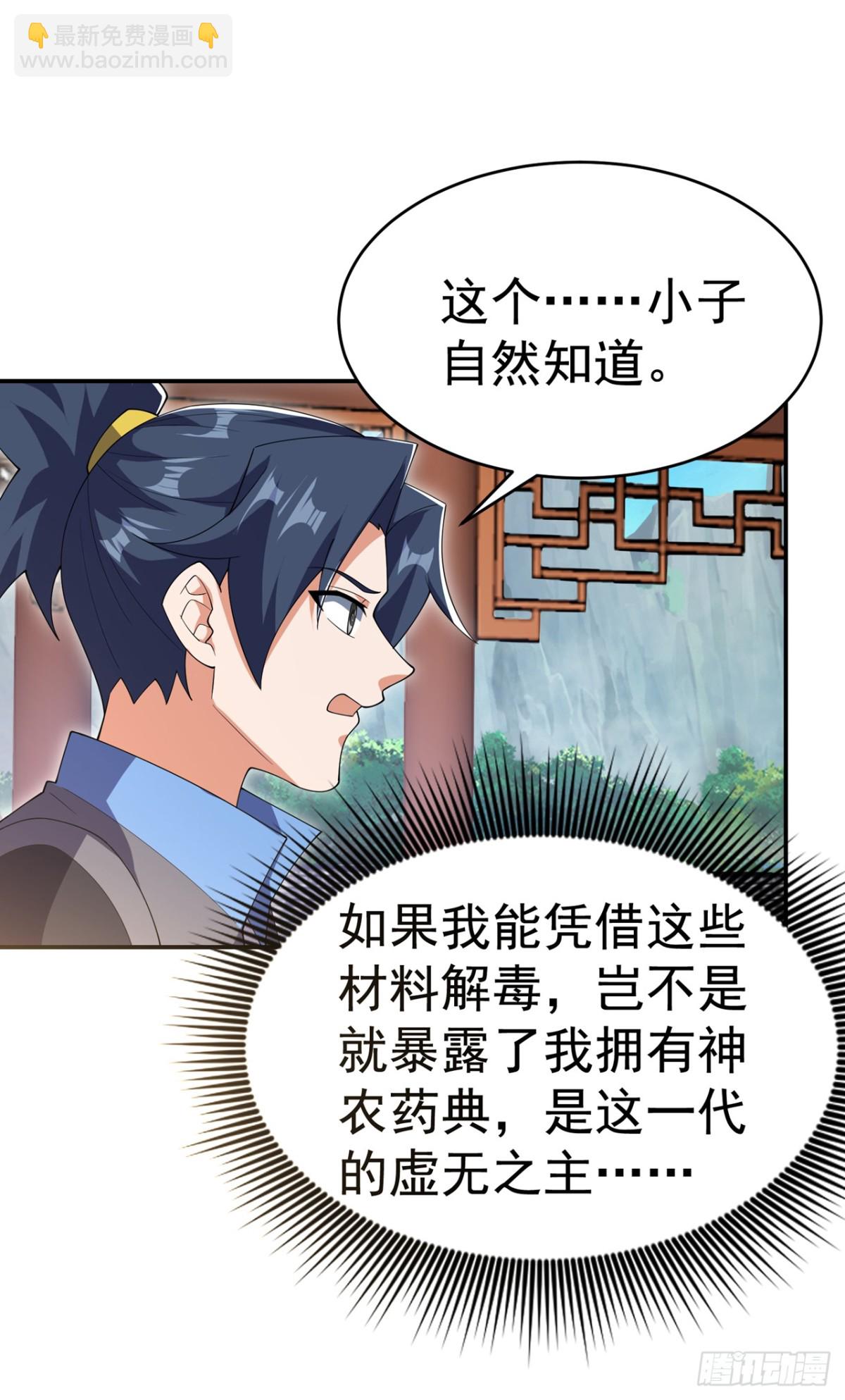 🍘武逆 第534话 你知道神农仙草？ 第16页
