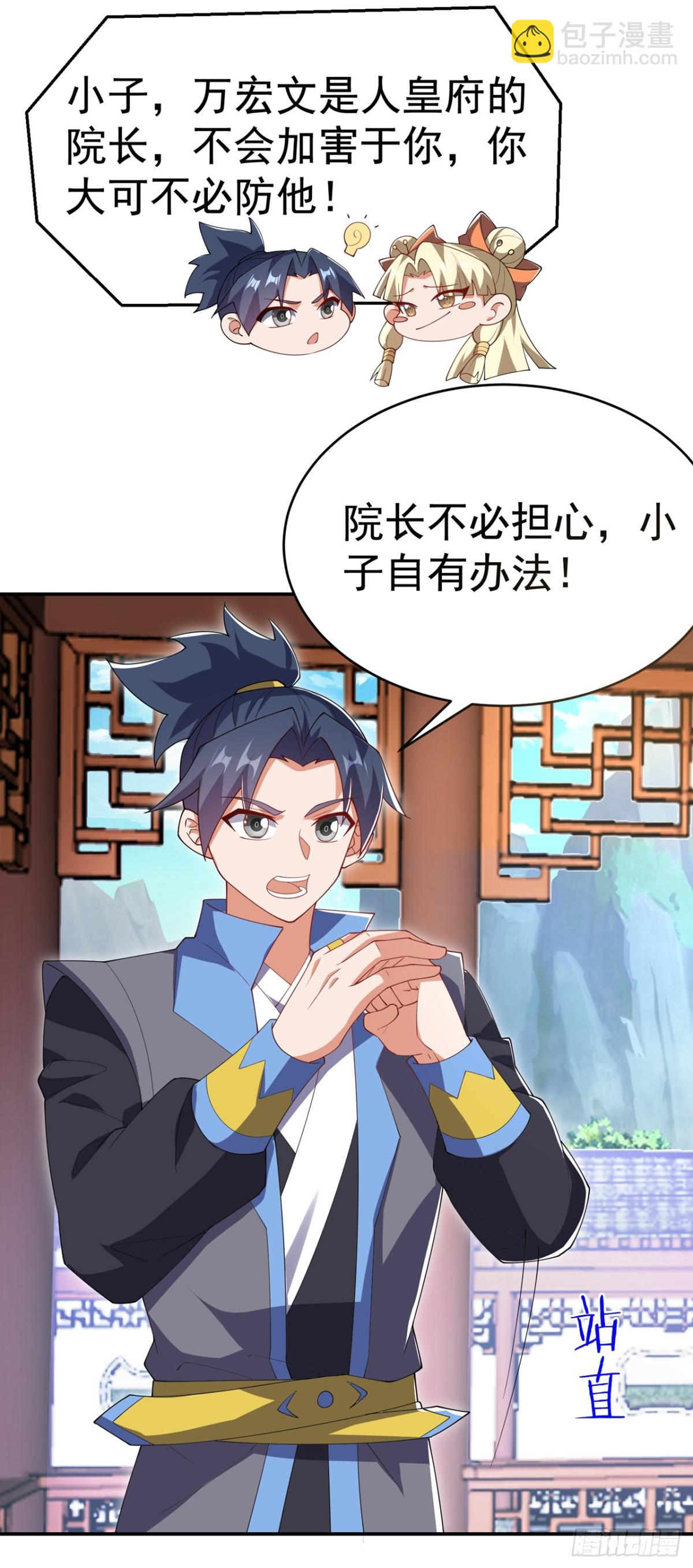 🍘武逆 第534话 你知道神农仙草？ 第17页