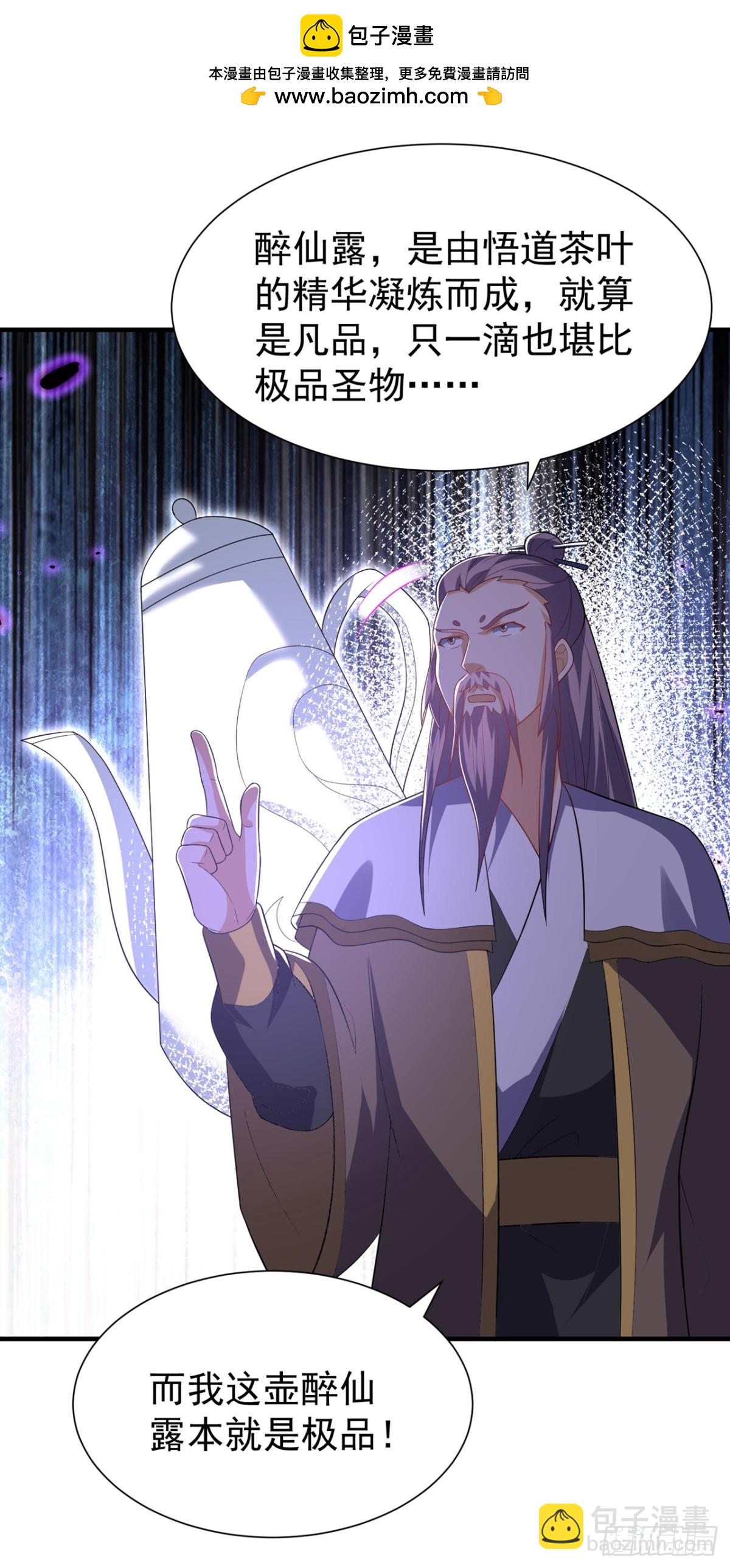 🍘武逆 第534话 你知道神农仙草？ 第2页