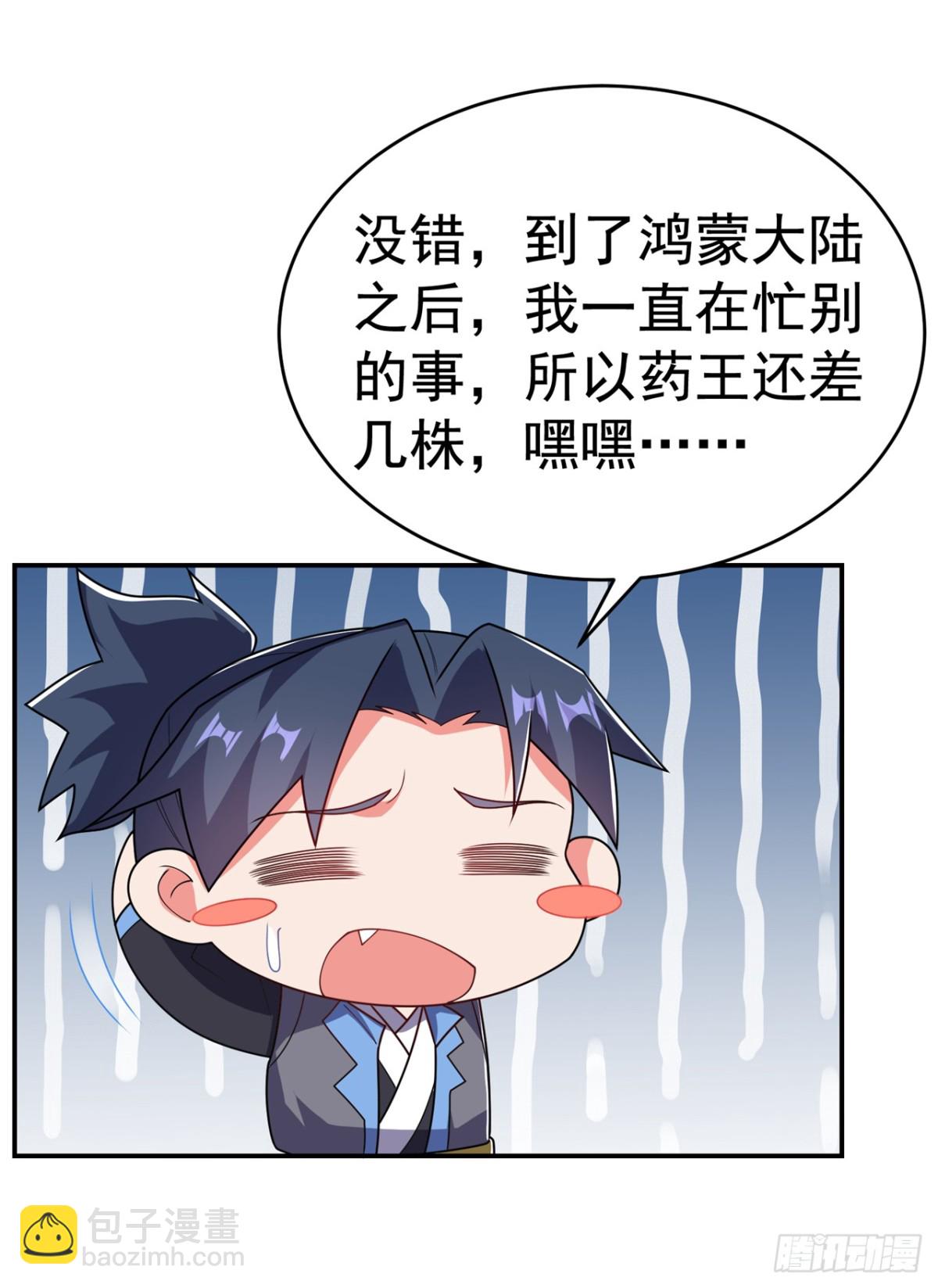 🍘武逆 第534话 你知道神农仙草？ 第22页