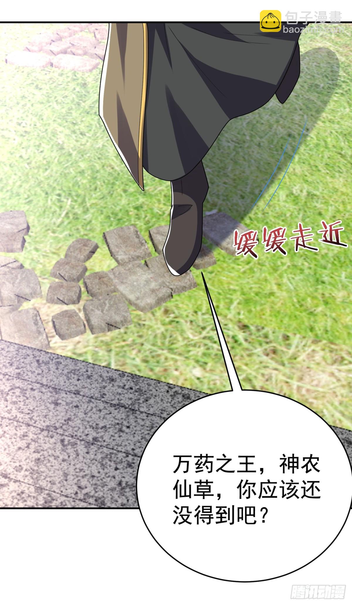 🍘武逆 第534话 你知道神农仙草？ 第24页