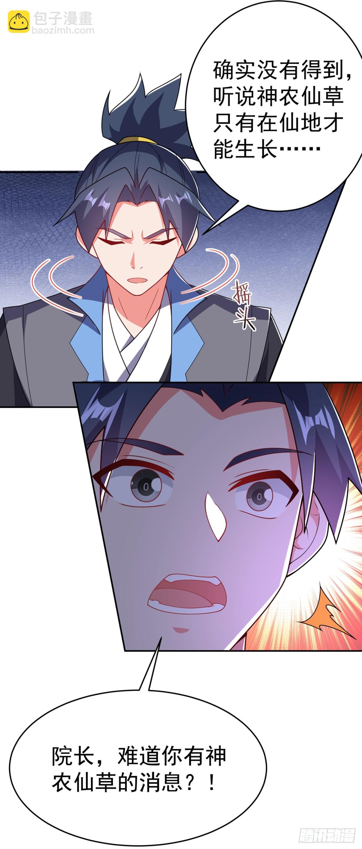 🍘武逆 第534话 你知道神农仙草？ 第25页