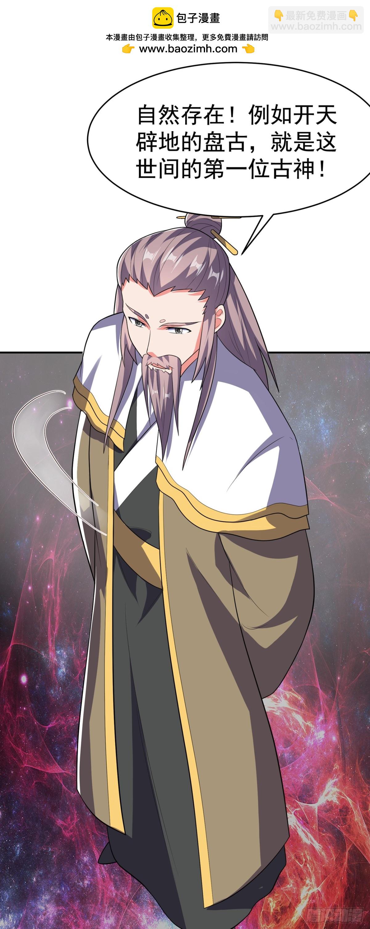 🍘武逆 第534话 你知道神农仙草？ 第30页