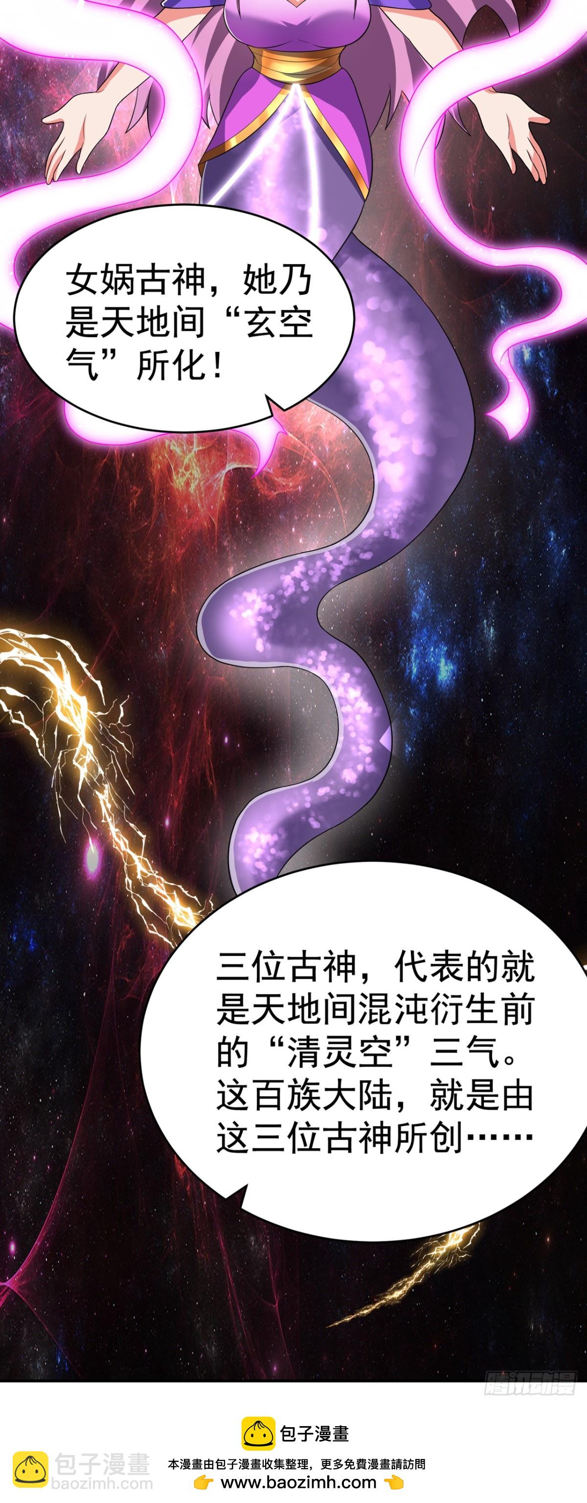 🍘武逆 第534话 你知道神农仙草？ 第33页