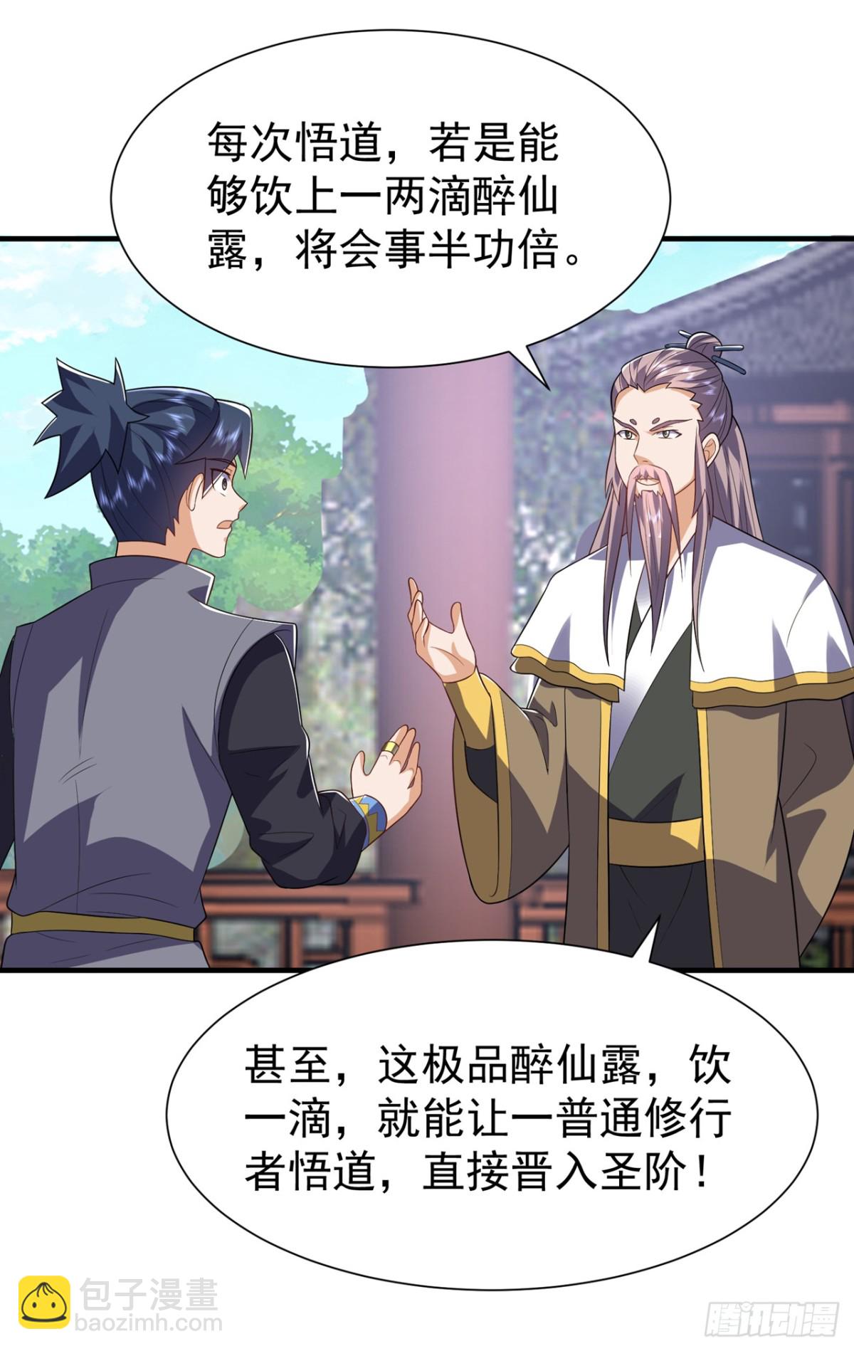 🍘武逆 第534话 你知道神农仙草？ 第4页