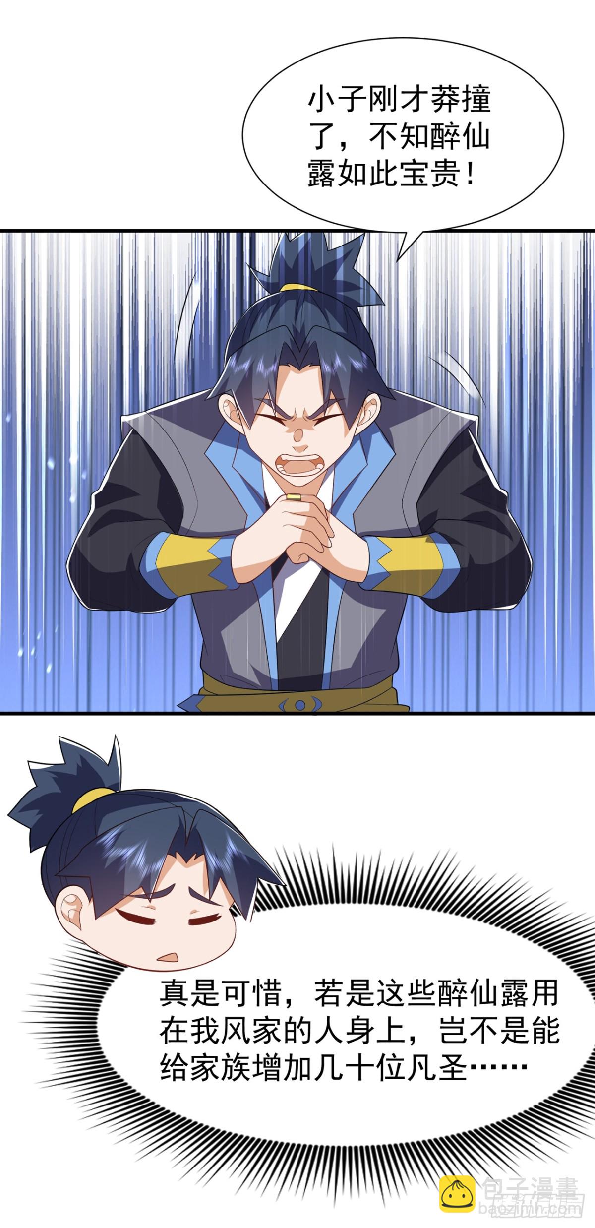 🍘武逆 第534话 你知道神农仙草？ 第6页