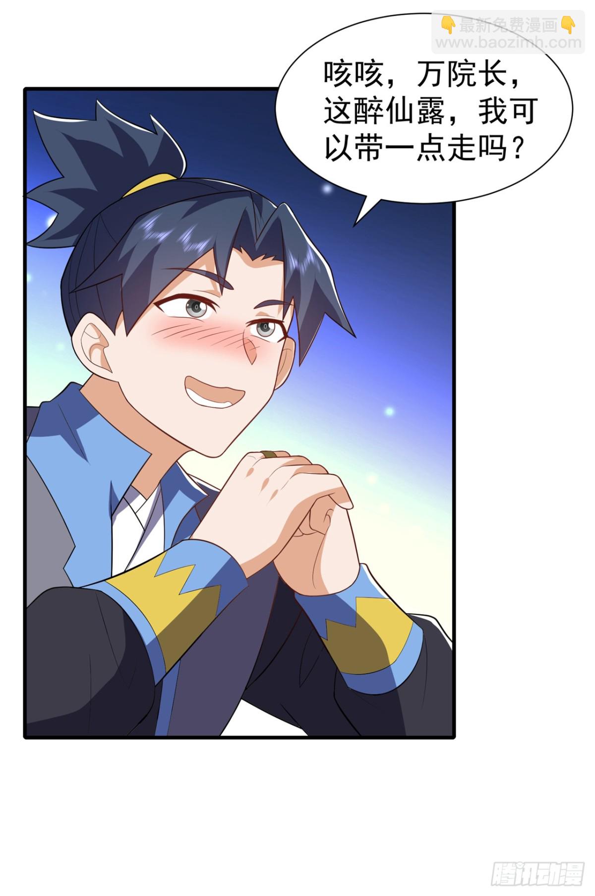 🍘武逆 第534话 你知道神农仙草？ 第7页