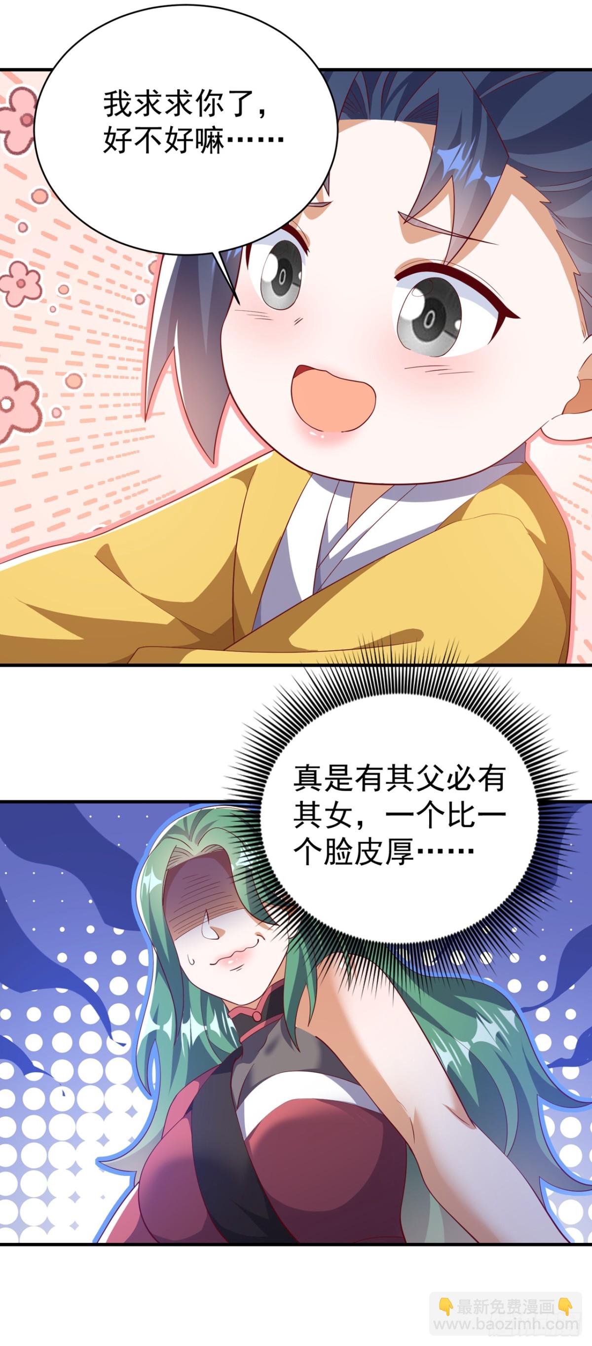 🍘武逆 第536话 求你帮帮我爹爹 第12页
